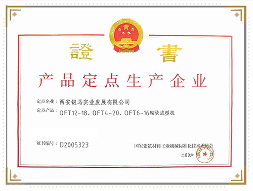 砌塊成型機定點生產企業