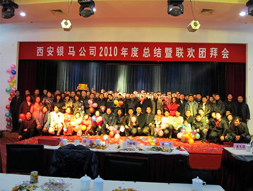 銀馬磚機公司2010年年會大合影