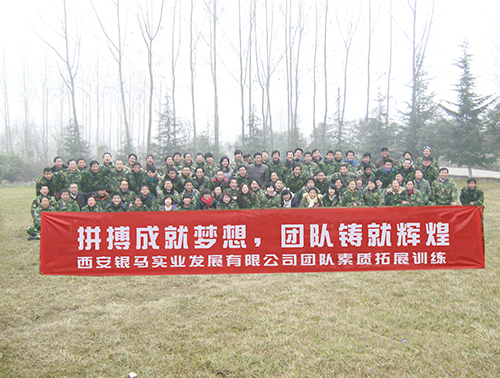 銀馬磚機公司團隊素質拓展訓練
