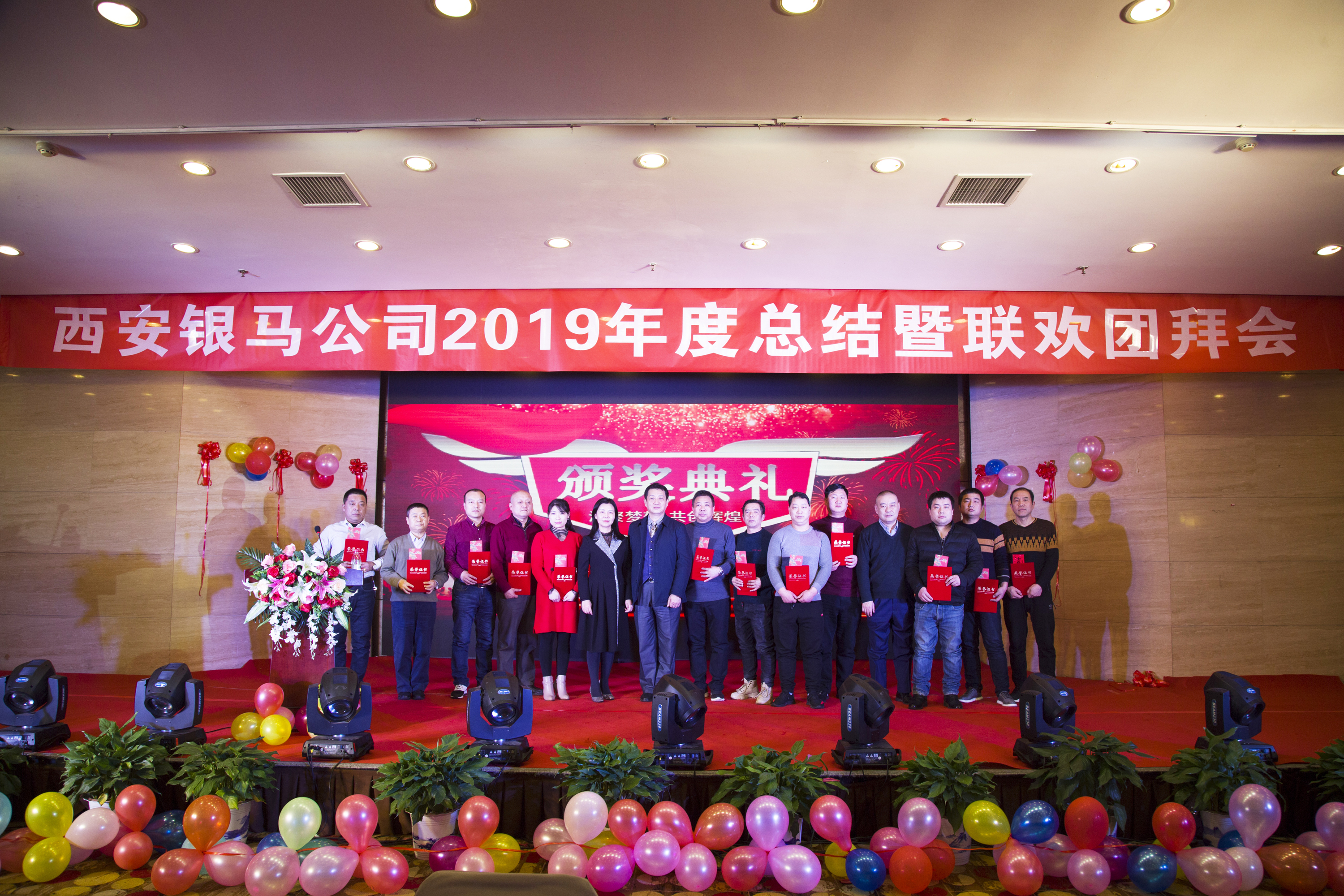西安銀馬磚機公司優秀員工頒獎儀式